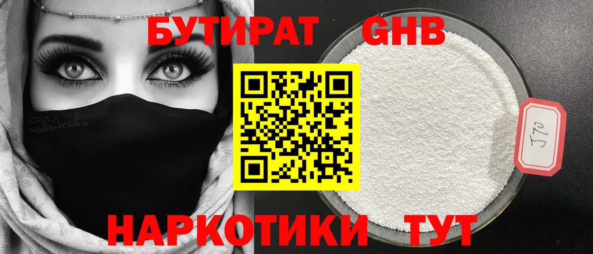 Бутират GHB Кандалакша