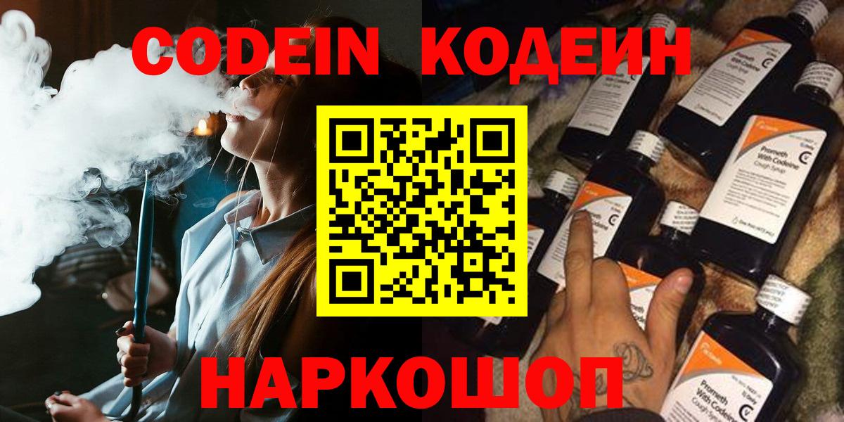 Кодеиновый сироп Lean напиток Lean (лин) Кандалакша