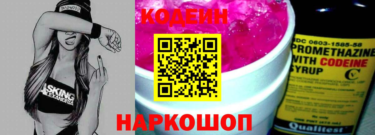 Кодеин Purple Drank  Кодеиновый сироп Lean напиток Lean (лин)  Вход с VPN  Кандалакша 