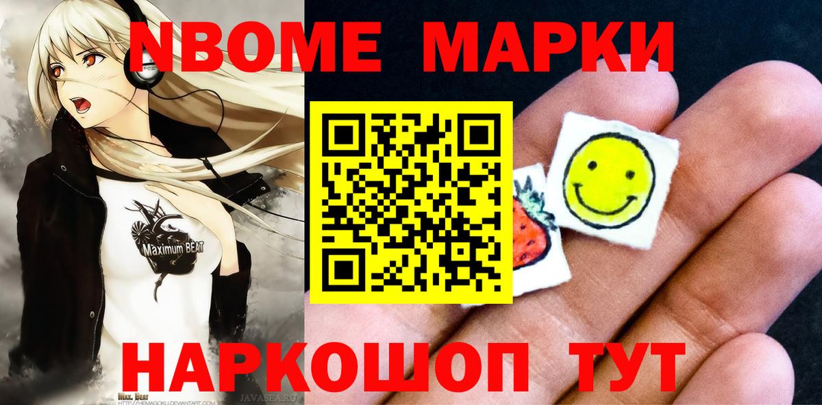 Кандалакша  Марки 25I-NBOMe 1,8мг  Марки NBOMe  Вход с VPN 
